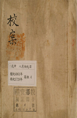 교안(예안향교-1728년 8월)