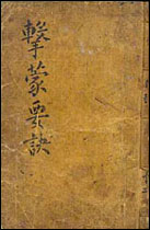 격몽요결(擊蒙要訣), 1577년