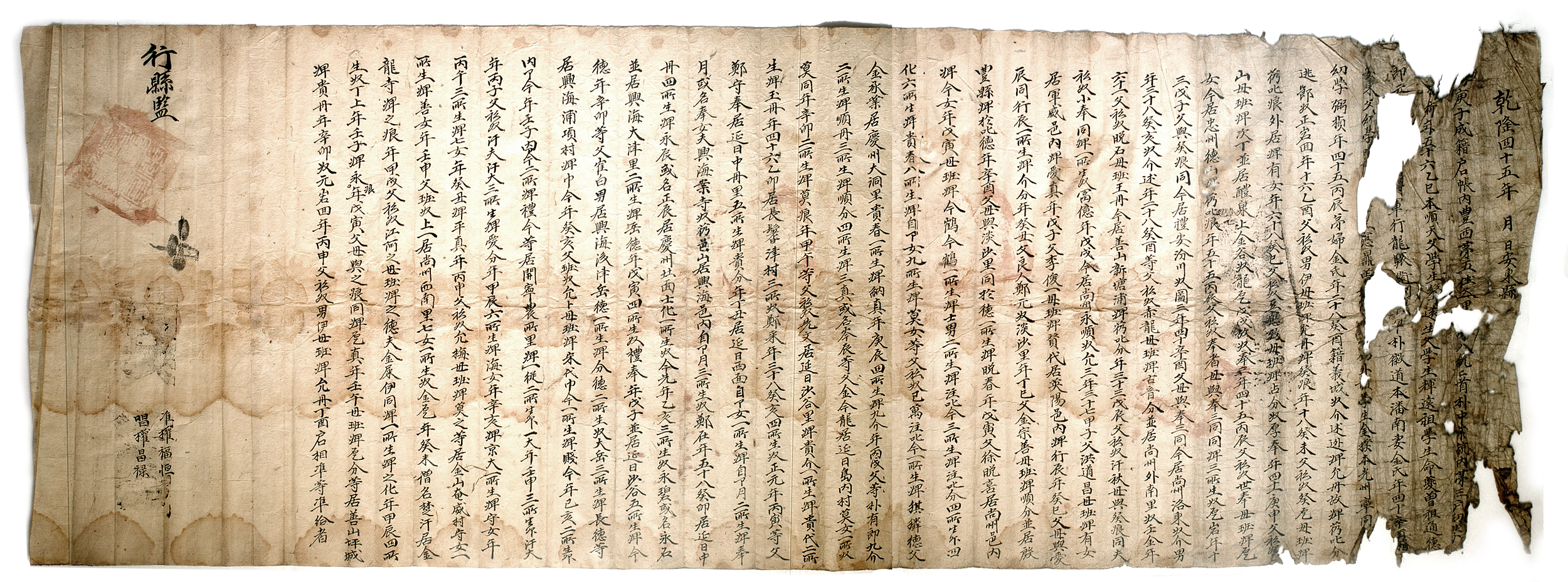 준호구(김필영), 1780)