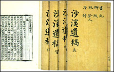 사계유고(沙溪遺稿)/목판본, 1687년 